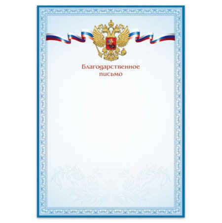 Рамка для благодарственного письма