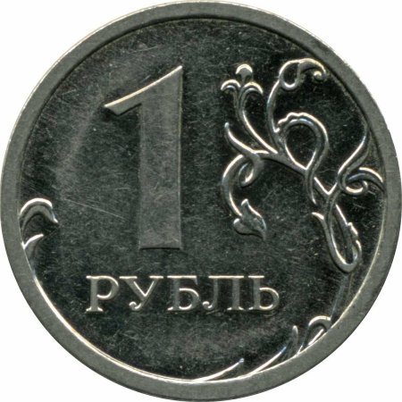 Монета знак рубля