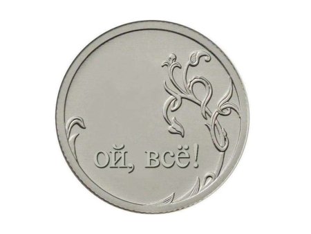 Монета 5 рублей Аверс и реверс
