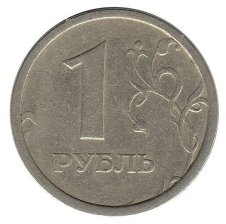 Монета 1 рубль