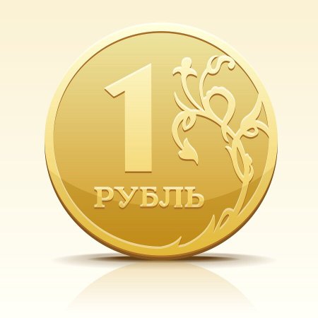 Монеты России 1 рубль 2014
