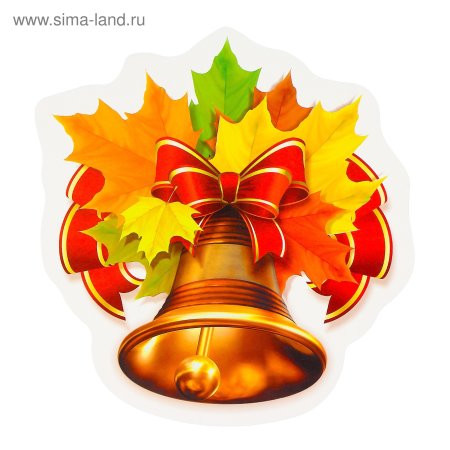 Колокольчик первого сентября