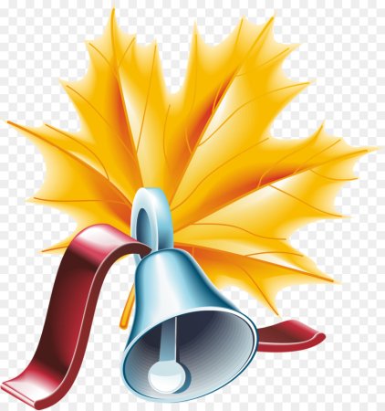 Школьный колокольчик на прозрачном фоне