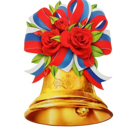 Колокольчик первое сентября