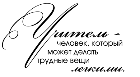 Красивые слова учителю