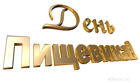 Гирлянда с днем учителя