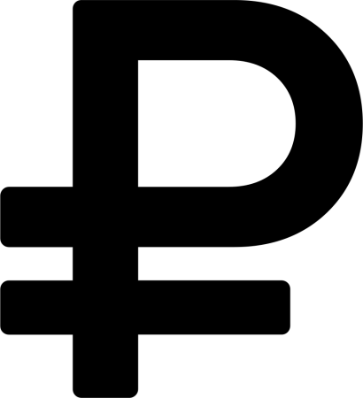 Обозначение российского рубля символ