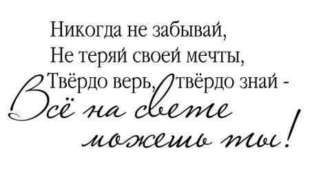 Красивые фразы на прозрачном фоне