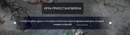 Пауза в доте 2