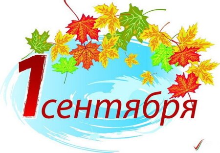 С днем знаний надпись