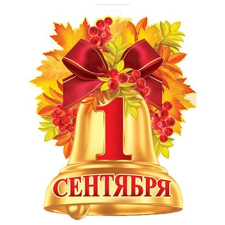 С днем знаний надпись на прозрачном фоне