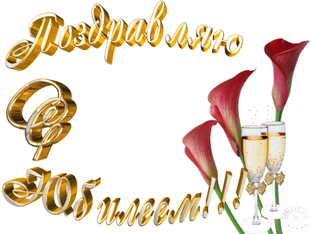 Красивая надпись с днем рождения