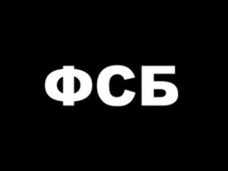 ФСБ надпись