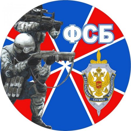 Стикеры ФСБ
