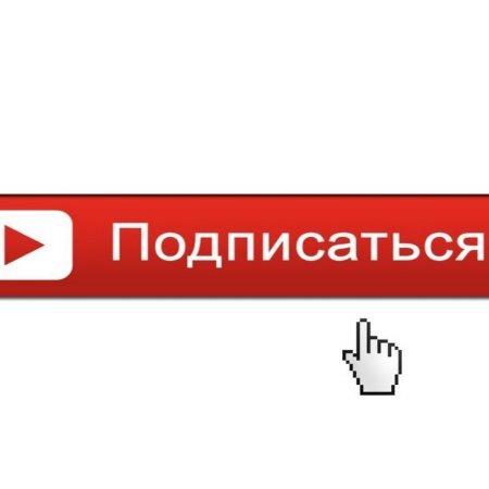 Подписаться на прозрачном фоне