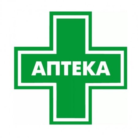 Знак аптеки