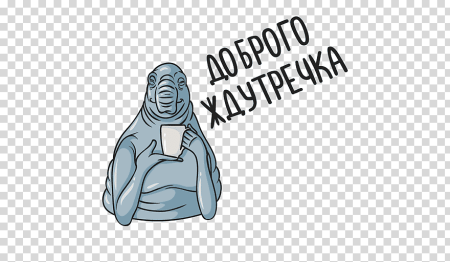 Стикер Ждун для WHATSAPP