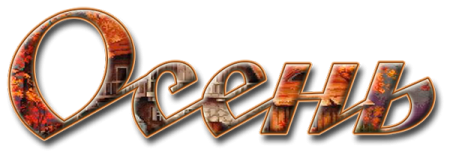 1 Сентября день знаний