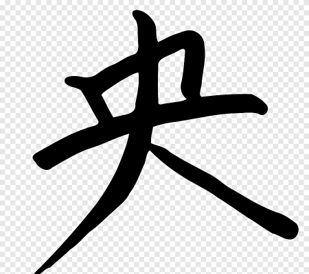 Японский иероглиф Kanji
