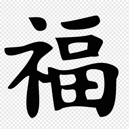 Японский Kanji
