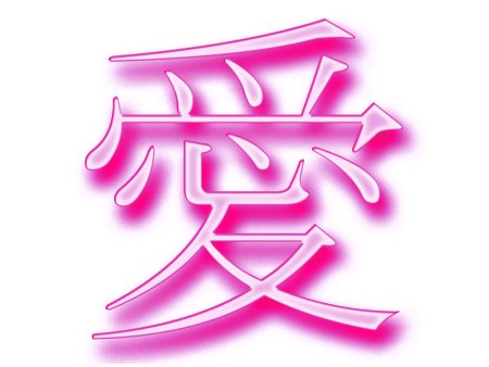 Иероглифы китайские вектор (49 фото)