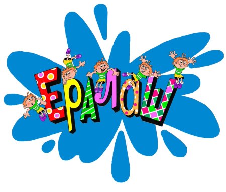 Ералаш Джин