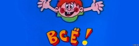 Ералаш логотип