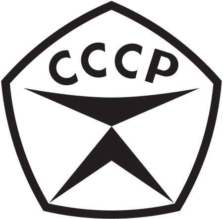 СССР вектор