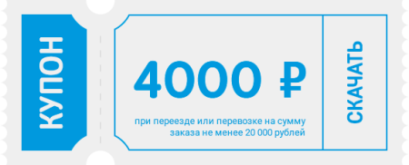 Купон клипарт