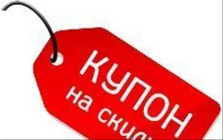 Купон на скидку вектор