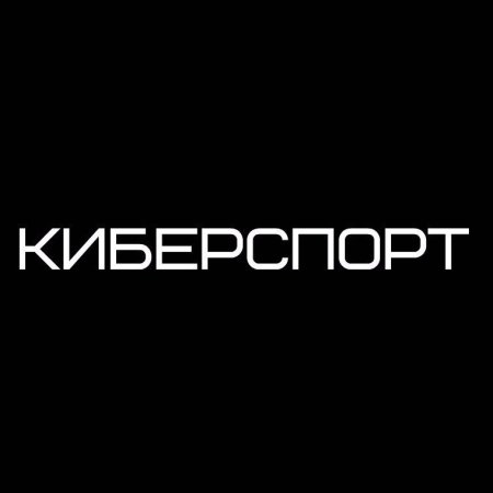 Кибер надписи