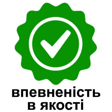 Гарантия качества