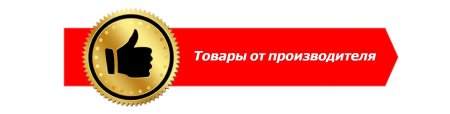 Гарантия качества