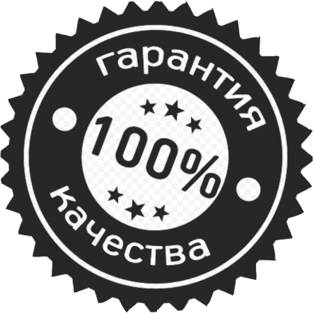 Штамп гарантия 100%