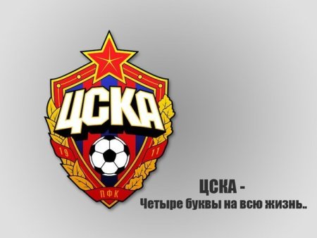 ЦСКА футбольный клуб Москва эмблема