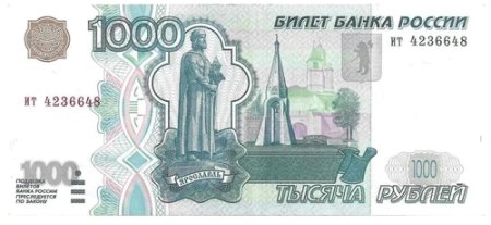 Российская купюра 1000 рублей