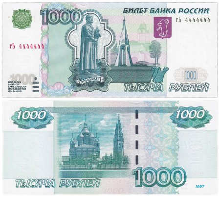1000 Рублей