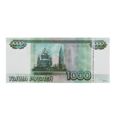 1000 Рублей памятник Ярославу мудрому