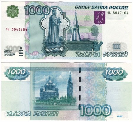 Купюра 1000 рублей без фона