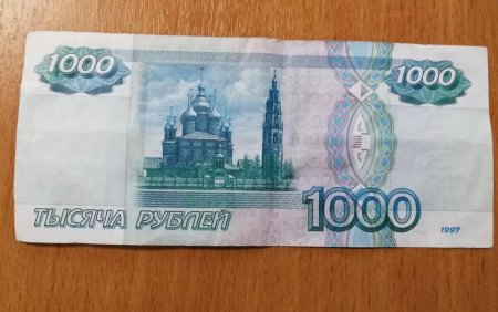 Тысяча рублей