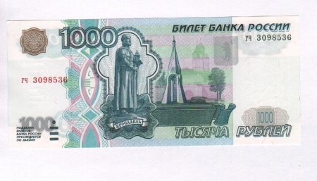 Российская банкнота 1000 рублей