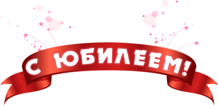 Красивая надпись поздравляем