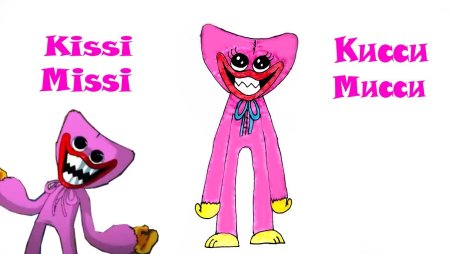 Киси МИСИ рисунок