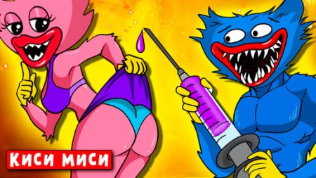 Киси МИСИ рисунок