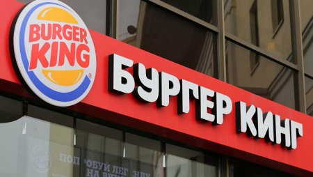 Трюфель Кинг бургер