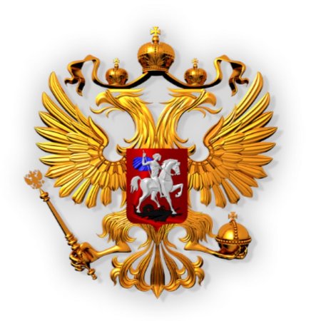Герб Российской Федерации и империи