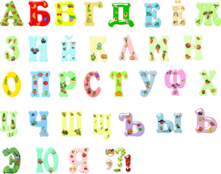 Красивые алфавитные буквы