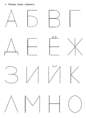 Буквы по точкам для детей