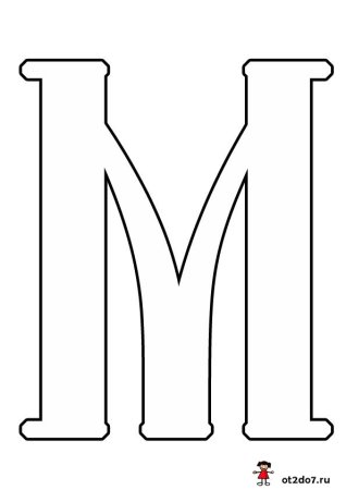 Макет буквы м