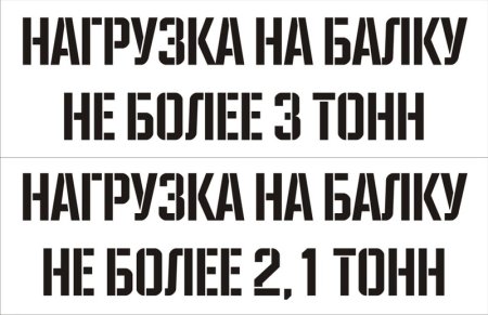 Шрифты для трафарета английский